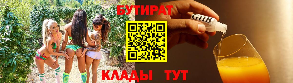 Бутират Butirat Учалы
