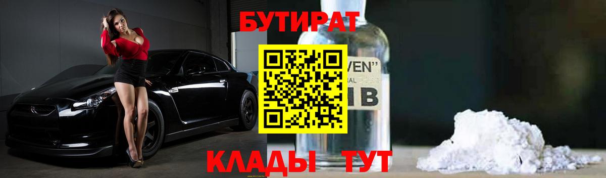 БУТИРАТ 99%  Вход с VPN  Бутират  Учалы 