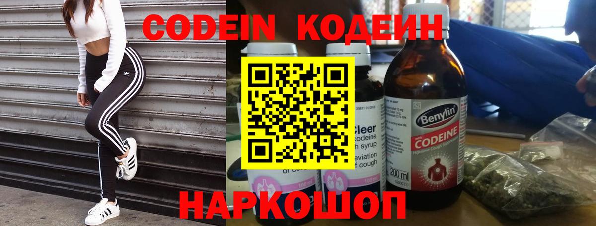 Учалы  Codein напиток Lean (лин)  Вход с VPN  Кодеин Purple Drank 