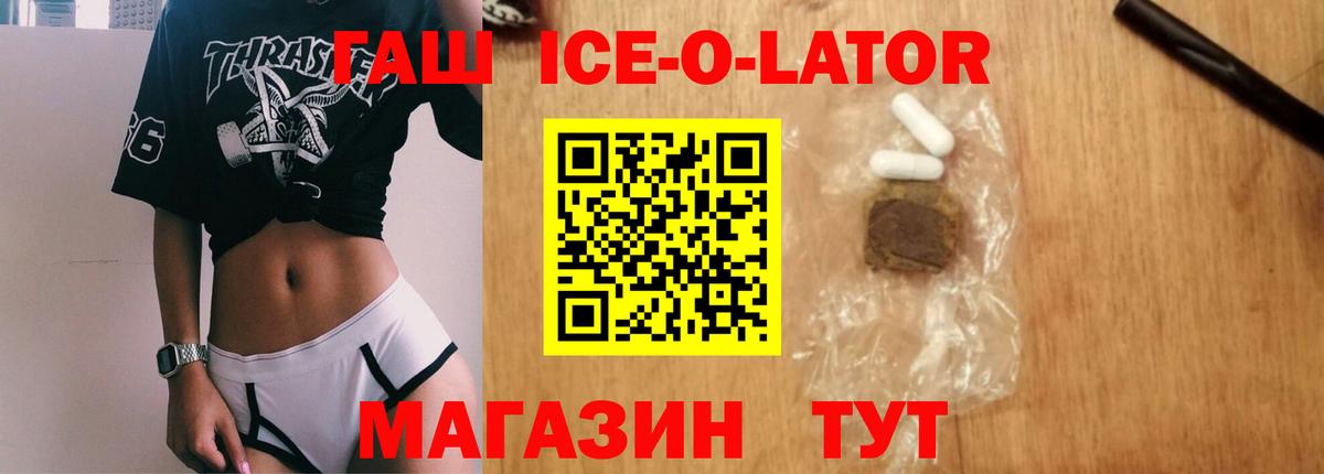ГАШ Ice-O-Lator  Вход с VPN  Учалы  ГАШИШ AMNESIA HAZE 