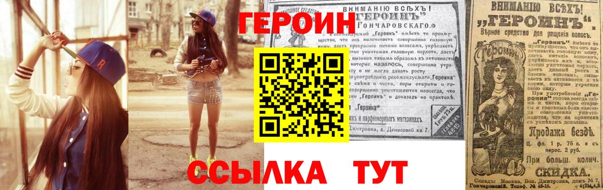 Героин VHQ  Вход с VPN  Учалы 