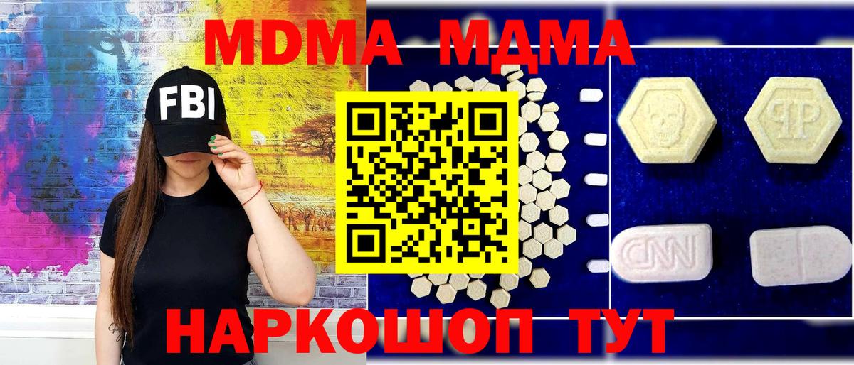 МДМА crystal  MDMA  Учалы  Вход с VPN  МДМА кристаллы 