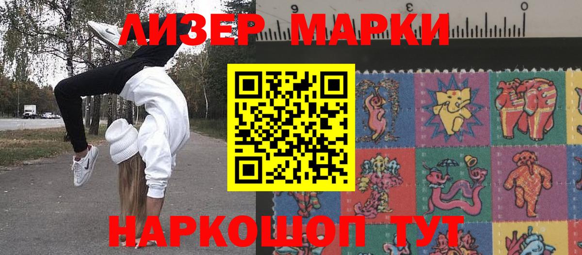 Марки 25I-NBOMe 1,8мг Учалы